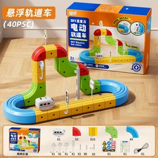 電動積木軌道車 電動小火車 兒童益智拼裝玩具, 1個, 進階版軌道火車搭40pcsDIY軌道-精美禮盒