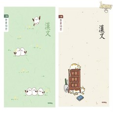 마이픽픽 초등 한문노트10개 초3노트