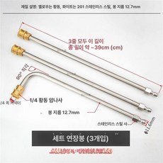 자동차 노즐 분사기 차량 하부청소기 3막대 기계 연장, 호환봉 35cm 3개 세트, 기본 모델명/품번
