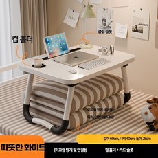 접이식 미니 노트북 침대 테이블 간이 식탁 기숙사 원룸 좌식책상, 대형 화이트 슬롯+컵홀더
