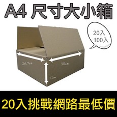 Double A 瓦楞紙箱 A4尺寸, 1個, 瓦楞紙箱 20入