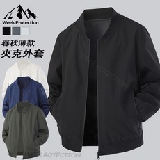 【台灣出貨】春秋薄款夾克外套，100公斤可穿，男生棒球外套，素色拉鏈口袋防風防水戶外運動騎行外套