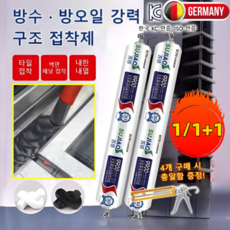 1개/5개【50년 품질 보증】방수 · 방오일 9900 구조 접착제 욕실용 실리콘 실란트다용도 강력접착제, 9900블랙*1