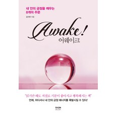 RaonBook 覺醒 Awake!：喚醒內在正向能量的8個咒語, 金秀賢