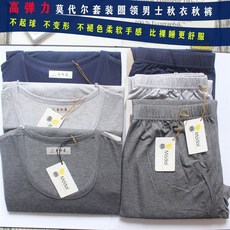 加大加肥保暖內衣男 薄款莫代爾秋衣秋褲套裝 打底衫 棉毛衫線衣線褲