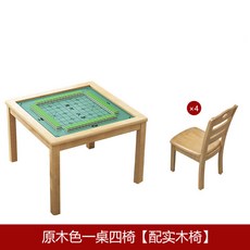 實木麻將桌手搓牌桌簡易象棊撲克棊牌桌適老人休閒棊牌室四方桌子, 0.8*0.8米棋牌桌原木色一桌四椅【實, 1個