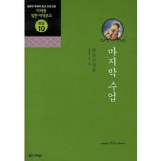 最後一堂課:日語閱讀理解力完成計畫, 閣樓花園