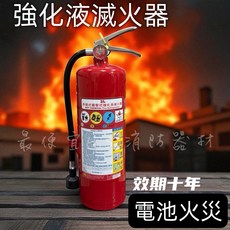 3L滅火器 鋰電池滅火, 1個, 3L