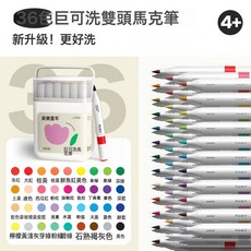 美樂童年可水洗雙頭馬克筆兒童美術專用繪畫筆套裝塗鴉畫畫工具, 1個裝, 巨可洗馬克筆-36色/JM81964:如圖所示