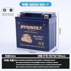 오토바이 리튬 밧데리 공구 인산철 계기판 스쿠터, MG14-BS-C(150x86x145mm), 1개