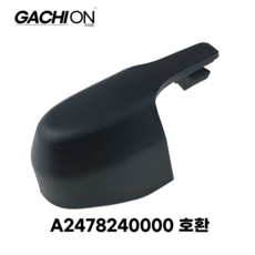 MERCEDES-BENZ 와이퍼 액세서리 A 클래스 W177 암용 자동차 부품 A2478240000 호환 가치온, 블랙