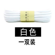 圓形鞋帶 180cm 一雙裝