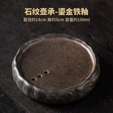 日式鎏金鐵釉壺承 手工復古儲水式壺承壺托陶瓷干泡茶承養壺墊, 石紋壺承-鎏金鐵釉, 1個