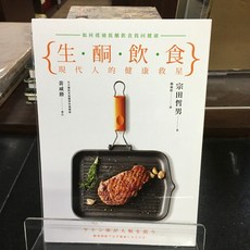 華欣師大店《生酮飲食》春天 宗田哲男 醫療保健 9789869555883, 1個