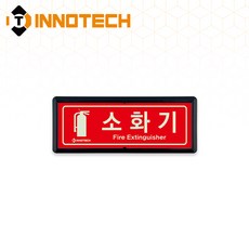 소화기 위치 가로형 축광 보조표지 K500-1~7 220X90mm(3EA 1SET), 흑색 K500-6, 1세트
