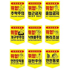 아파트 시공현장 안전경고 영어 그림 타포린표지판 무대설치 접근차던, 1개, 머리조심