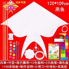 【開發票/統編】DIY風箏教學材料包 兒童手工製作 空白填色繪畫 自製風箏 玻纖骨架 防水布料 易飛設計 多圖案960112, 新款燕魚材料包全套（空白）, 1個