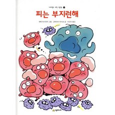 피는 부지런해, 시공주니어