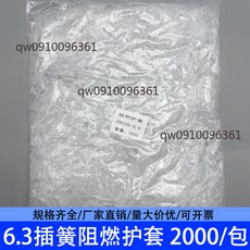 阻燃絕緣軟護套 2000只/包 DR250-3.0, 1個, 6.3護套-3.0尾孔