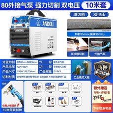 安德利 LGK-40/160 外置等離子切割機 雙電壓 220V/380V, 1個, 割30mm【外接切割】80雙電壓 10米