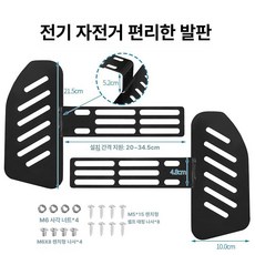 페달 교체 확장 전동 퀵보드 탈부착 스쿠터 셀프 보조발판, 1개