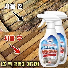 [EU 인증 독일가정용 브랜드]1+1욕실 곰팡이 제거제 1초 벽 곰팡이 제거제 5in1 곰팡이 제거제 뿌리는 곰팡이 제거제, JOYLAUD*[1+1세트]=2병, 240ml