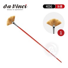 da Vinci 406 牛毛扇形筆 油畫筆, 1個, 1號