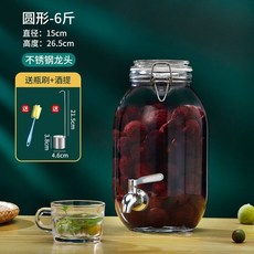 果酒瓶泡酒玻璃瓶 青梅酒專用密封罐 高檔帶龍頭空瓶 儲物罐 梅酒瓶 泡酒瓶 泡酒罐 醃製罐, 圓形6斤+不銹鋼龍頭, 1個
