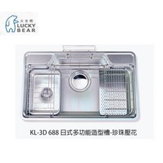 愛琴海廚房 大吉熊 KL-3D 688 全配 日式多功能造型槽 珍珠壓花紋 附砧板架瀝水籃防蟑大提籠 KL-172, 1個
