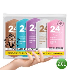 拋棄式純棉內褲，獨立包裝，透氣舒適，寬邊高彈力，EO滅菌，莫蘭迪色系, 莫蘭迪2XL