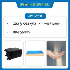 이동식 모래놀이상자 휴대용 모래놀이치료 샌드아트 테이블, 휴대용 샌드박스+모래
