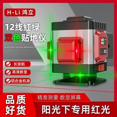水平儀 測量工具 新款強光紅綠光投線儀，12線雙色貼地貼墻高精度紅外線，自動整平，精準耐用, 1個, 全鋁合金紅綠室內室外雙色機,強光紅綠12線【巨無霸鋰電】雙電
