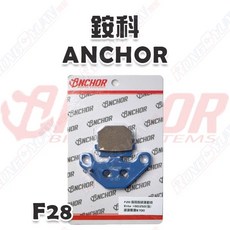 榮銓 ANCHOR 銨科 F28 陶瓷高階運動版 煞車皮 來令片 碟煞, 1個