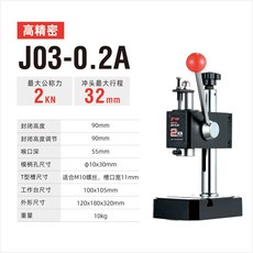 Shark家具 高精度手動壓力機 精密小型衝壓機 手動壓機, 1個, J03-0.2A 【常規/高精度】