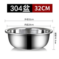 304不鏽鋼盆 加厚食品級, 1個, 32cm特厚 食品級304