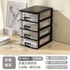 可開發票桌上透明抽屜盒 桌上收納盒 收納 抽屜櫃 收納盒 收納盒桌麵抽屜式辦公室a4文件置物架多層工位整理七字型透明櫃子, 大號4層（黑色+透明抽屜）