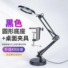 高清工業台式放大鏡工作檯燈 30倍桌面放大鏡 模型雕刻/電子維修/焊接專用, 1個, 圓形底座（黑色）升級白玻30倍+桌面夾具