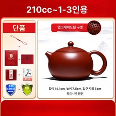 다도 찻주전자 자사 소형 전통 보이차, 이싱 진짜 자사, 1L, 대형 레드 로브 210cc