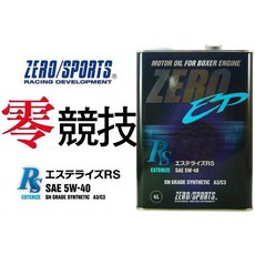 ZERO/SPORTS 零 5W40 SN 全酯類機油 4L, 1個