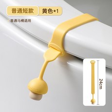 gonoin 馬桶提蓋器 防髒提手 輔助掀蓋提起器, 陽光黃（常規款）