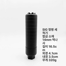 MCX MPX SIG-SRD556 소음기 SRD, 1개