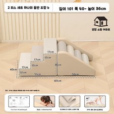 소프트 미끄럼틀 슬라이드 전체 부드러운 중하 놀이방 세트 폼 유아용, 6. 투피스 미끄럼틀B