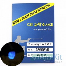 과학수사대 혈흔 감식 루미놀검사 12인세트, 1개