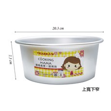 三箭牌活動蛋糕模 直身蛋糕模 6吋/8吋 活底蛋糕模 甜點烤模 戚風蛋糕模具, 1個