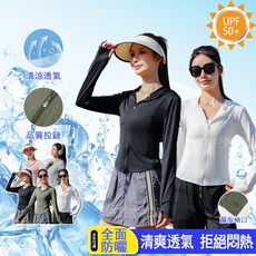 夏天抗UV防曬外套 女款透氣連帽冰絲薄外套 修身涼感運動防曬衫