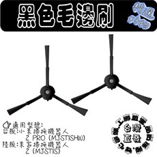 適用 副廠 小米 米家 掃拖機器人 2 pro MJST1SHW 掃地機器人, 1個, 黑色毛邊刷-2入(2 PRO), 黑色毛邊刷-2入(2 PRO)