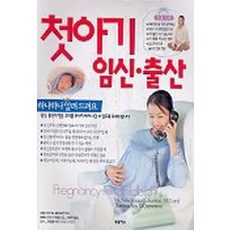 첫아기 임신 출산 - 하나하나 알려 드려요, KG북플러스