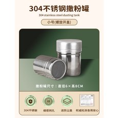 베이킹 더스팅 막대 제빵 밀가루 향신료용 코코아 설탕 그립 스텐, D.나사식 뚜껑 17%