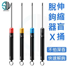 SWALKER 伸縮式盲捅脫鉤器, 1個, 伸縮盲捅脫鉤器-紅色