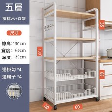 MINE 家居 落地式多功能置物架 5層櫻桃木白架 寬60深30cm 附掛勾與輪子 廚房收納架, 5層款寬60深30-白架 有水果藍